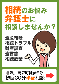 弁護士相続無料相談